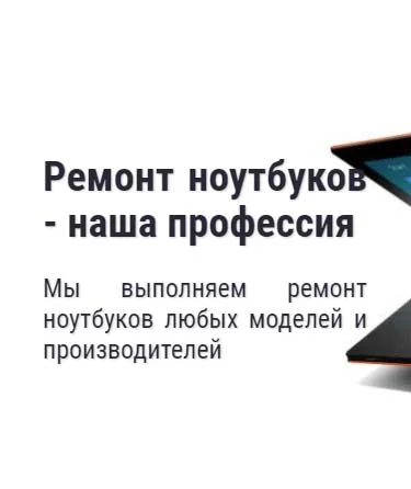 Ремонт ноутбуков в Клину - наша профессия